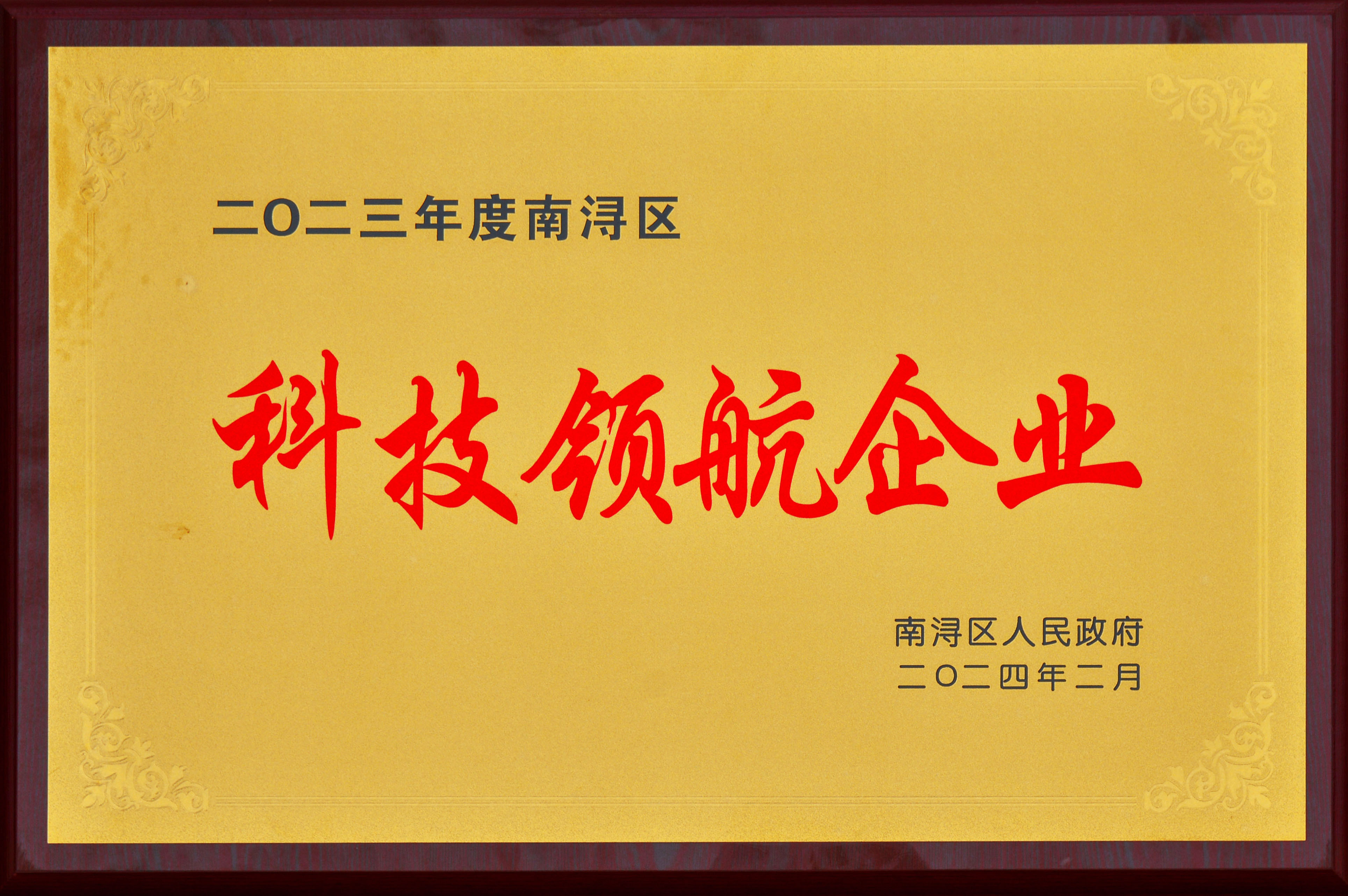 實干爭先 龍騰奮起——巨人集團殊榮連連 實干爭先 龍騰奮起——巨人集團殊榮連連