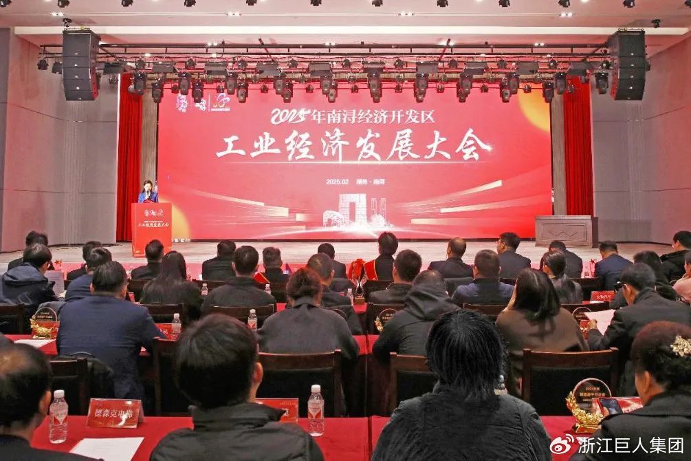 巨人集團(tuán)榮獲南潯經(jīng)濟(jì)開發(fā)區(qū)多項(xiàng)表彰