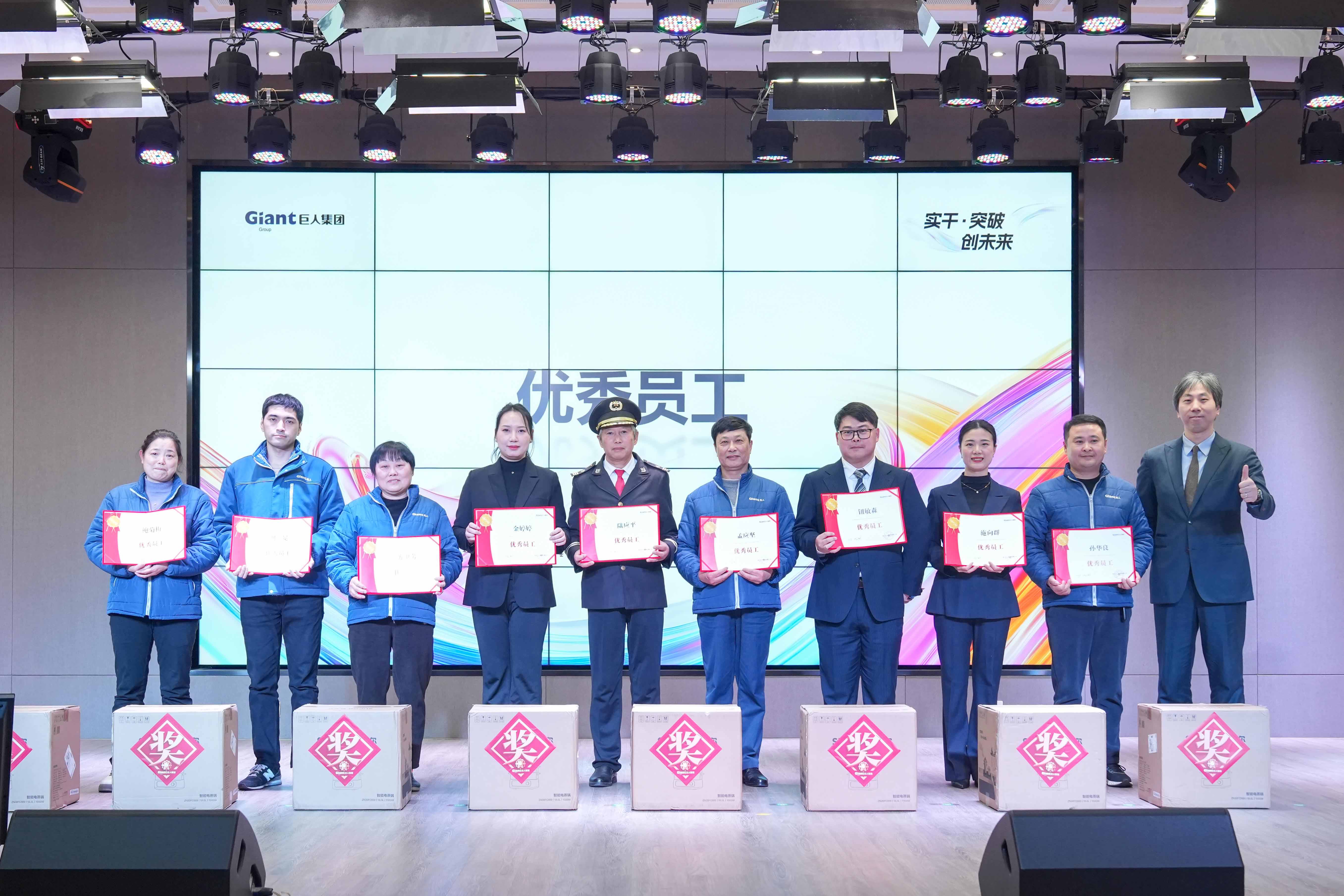 實干 · 突破 · 創(chuàng)未來——巨人集團2026迎春大會