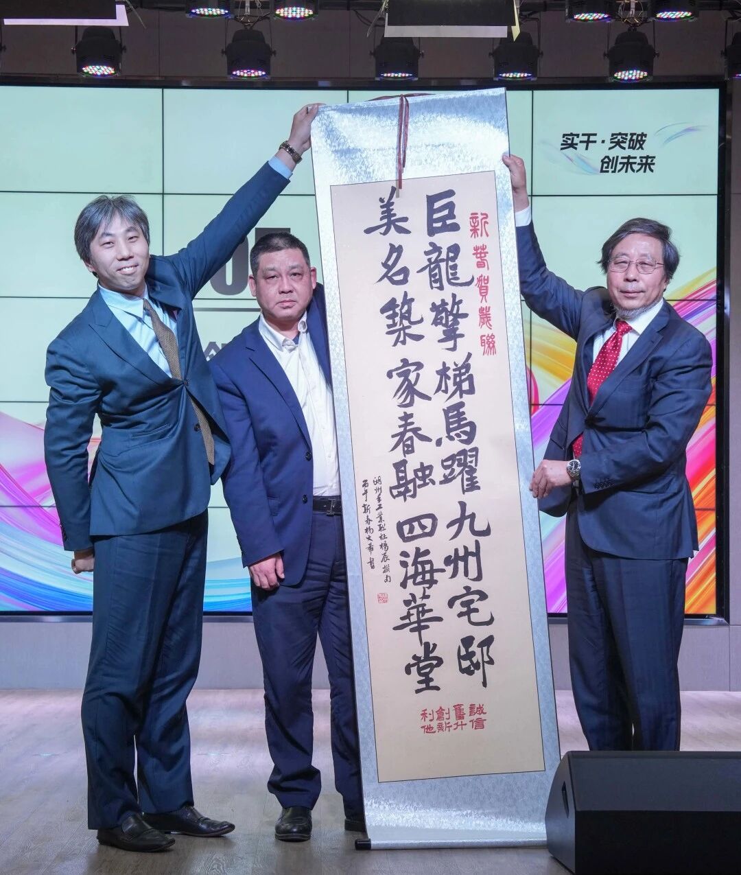 實干 · 突破 · 創(chuàng)未來——巨人集團2026迎春大會