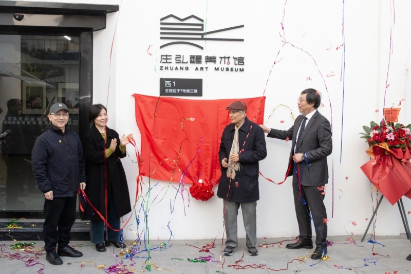 莊弘醒美術(shù)館西區(qū)新館煥然揭幕
