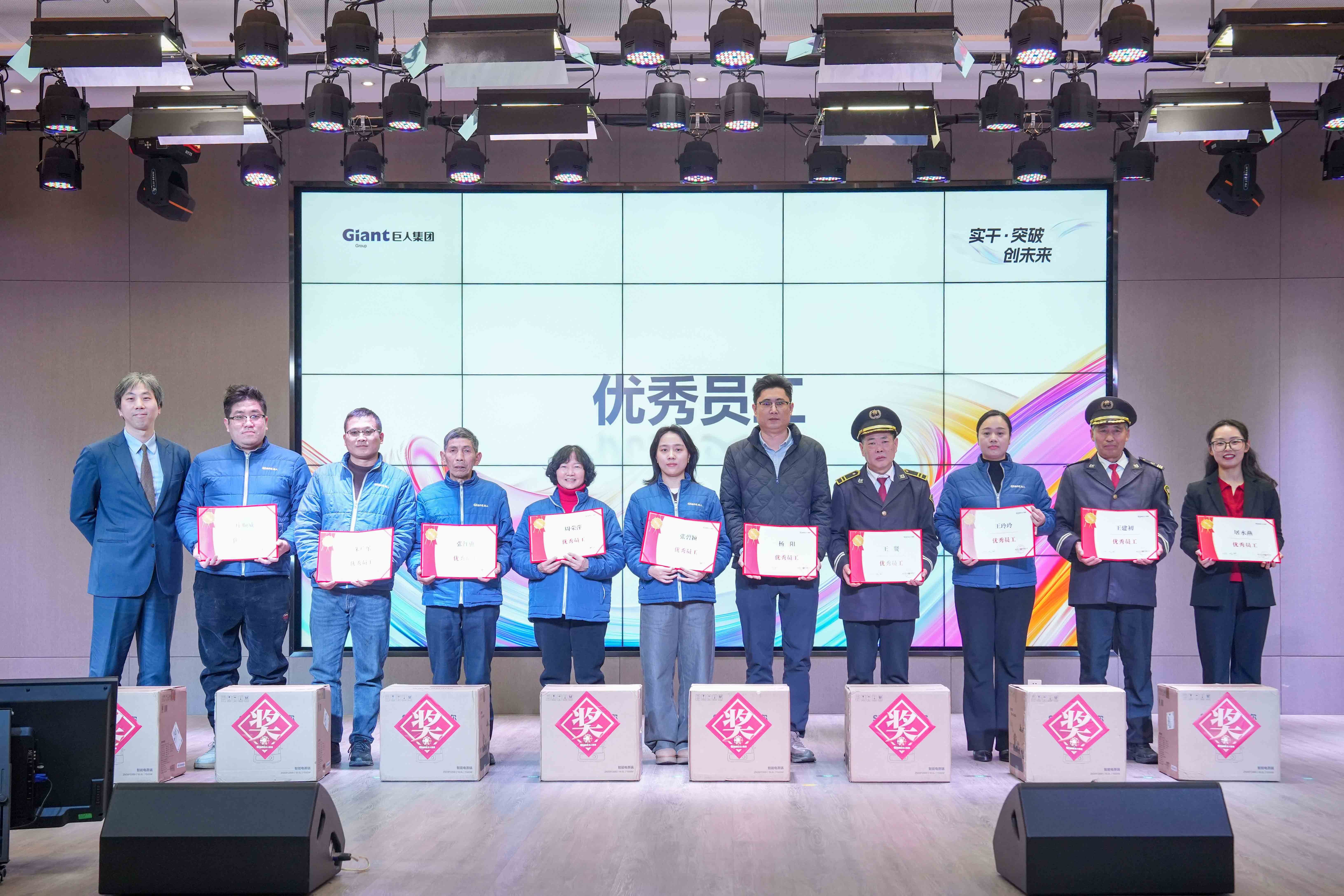 實干 · 突破 · 創(chuàng)未來——巨人集團2026迎春大會