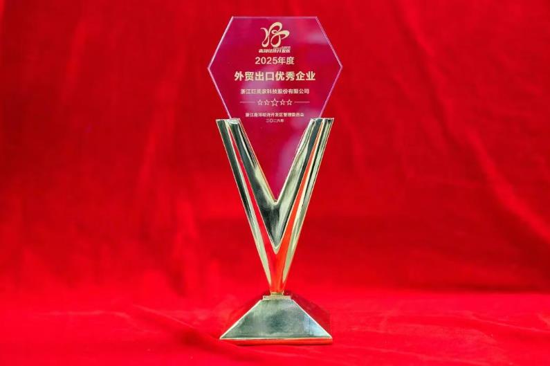 巨人集團榮獲南潯經(jīng)濟開發(fā)區(qū)多項榮譽表彰