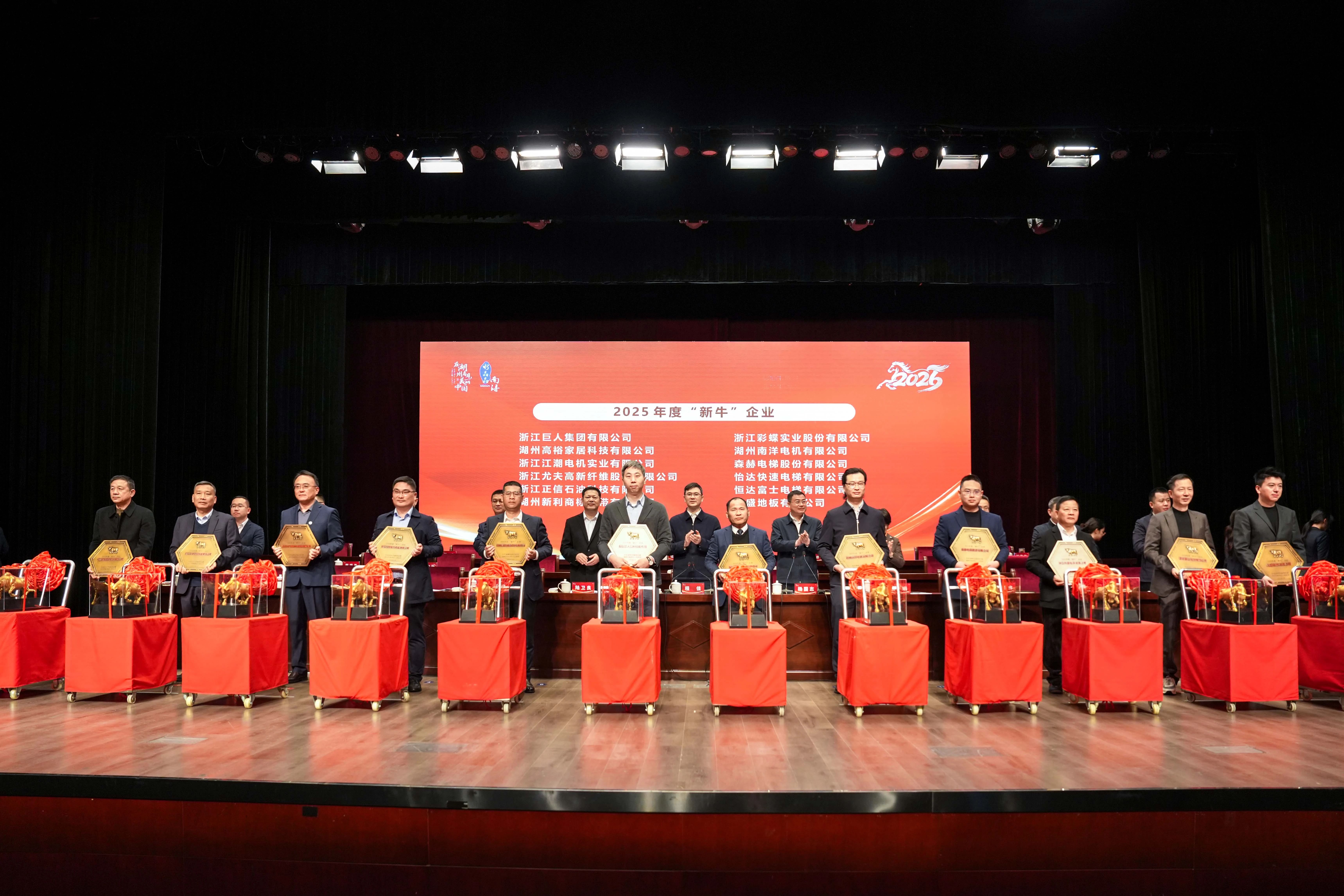 載譽(yù)啟新程 | 巨人集團(tuán)榮獲南潯區(qū)多項表彰