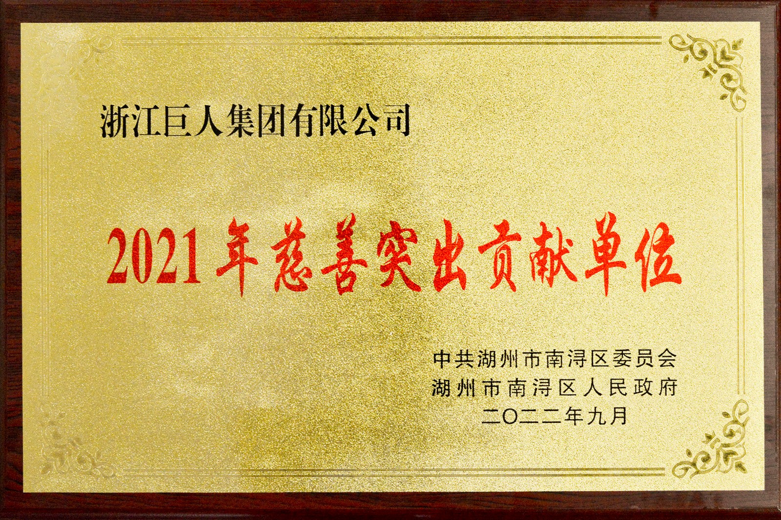 2021年區慈善突出貢獻獎aa.jpg